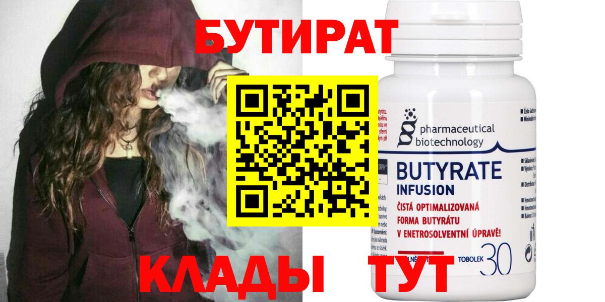 БУТИРАТ бутандиол Глазов