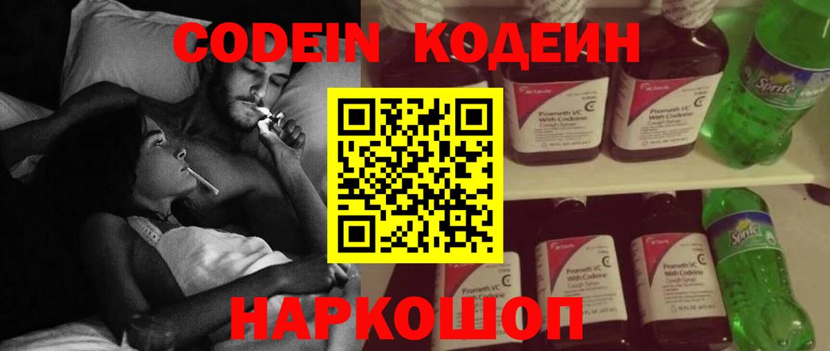 Глазов  Кодеин Purple Drank  Вход с VPN 