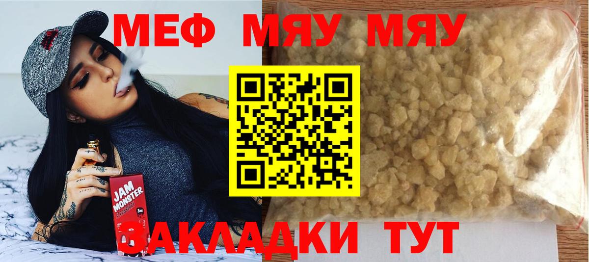 Глазов  Меф кристаллы  МЯУ-МЯУ  Вход с VPN  МЯУ-МЯУ кристаллы 